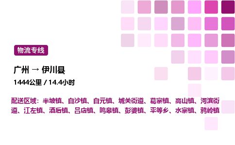 廣州到伊川縣物流專線_廣州至伊川縣貨運公司