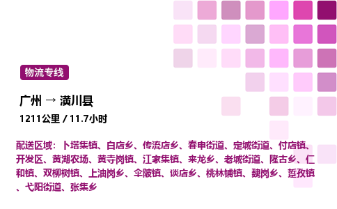 廣州到潢川縣物流專線_廣州至潢川縣貨運(yùn)公司