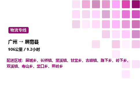 廣州到屏南縣物流專線_廣州至屏南縣貨運(yùn)公司