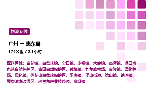 廣州到會東縣物流專線_廣州至?xí)|縣貨運(yùn)公司