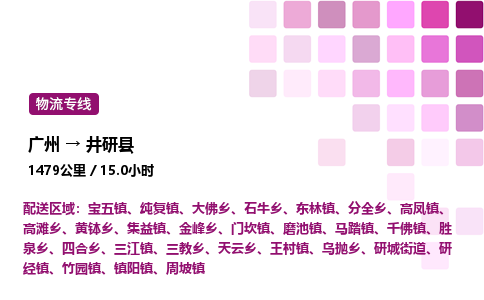 廣州到井研縣物流專線_廣州至井研縣貨運公司