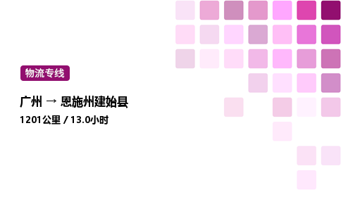 廣州到恩施州建始縣物流專線_廣州至恩施州建始縣貨運(yùn)公司