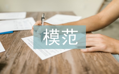 模范班主任事跡材料
