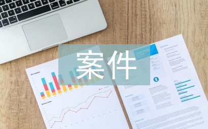 案件偵察工作經驗總結