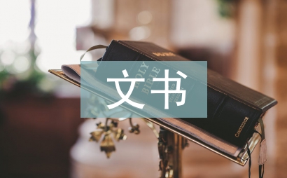 文書檔案論文
