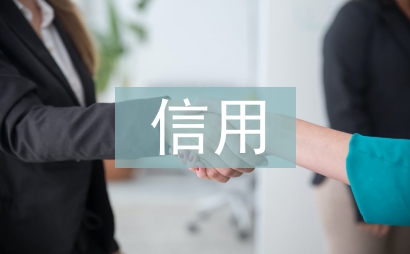 信用風(fēng)險(xiǎn)管理專業(yè)