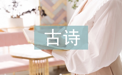 晚春古詩