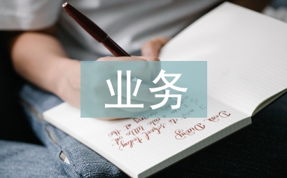 業(yè)務(wù)管理模式