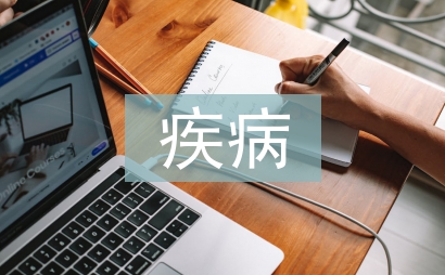 疾病查房護(hù)士長(zhǎng)總結(jié)