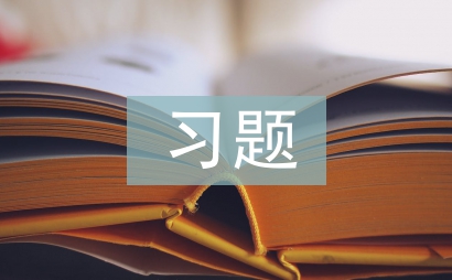 有理數(shù)的混合運(yùn)算習(xí)題