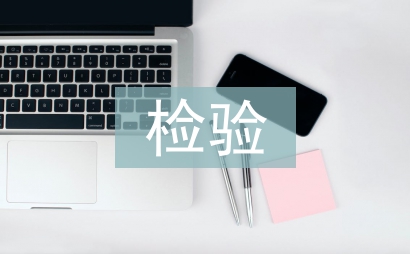 免疫學檢驗論文