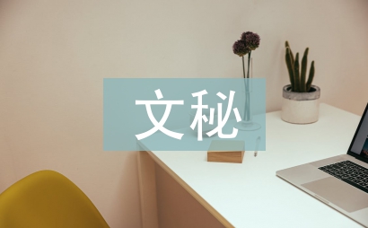 文秘學(xué)習(xí)計劃