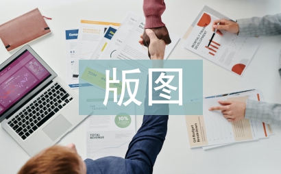 版圖設計論文