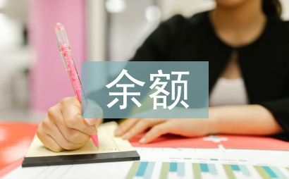 余額寶風(fēng)險(xiǎn)分析