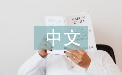 中文本科論文