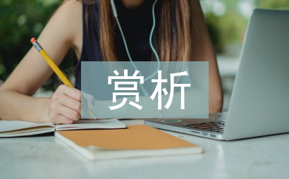 現代詩歌賞析