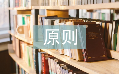 人際交往的原則