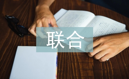 聯(lián)合實(shí)習(xí)工作總結(jié)