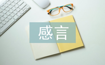 家長會感言