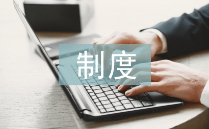 法律顧問制度