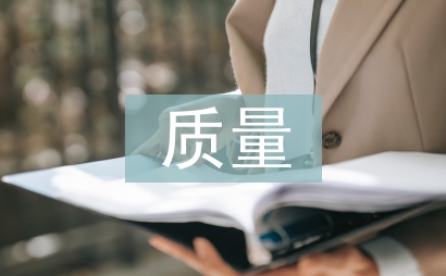 血透室質量工作計劃