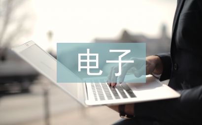 電子設計大賽論文