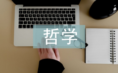 儒家哲學
