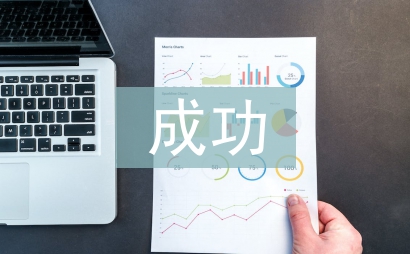 成功創業
