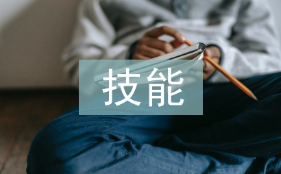 聽力技能