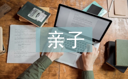 親子教師工作經(jīng)驗總結(jié)