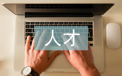 水務局人才工作計劃