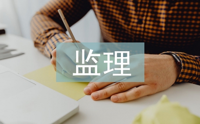 安全防護監理細則