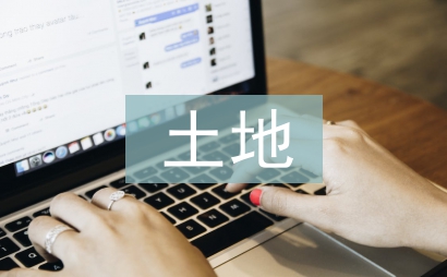 土地租賃合同范本