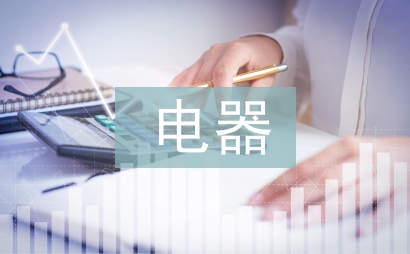 電器自動化論文
