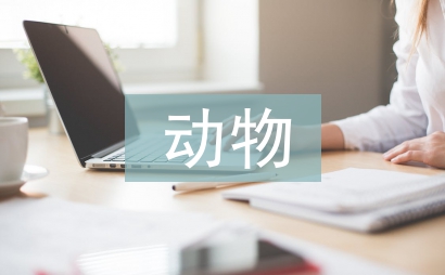 動物常見疾病防治技術探討