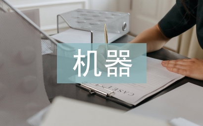 小型致富機器