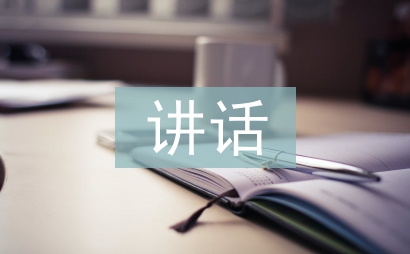 村長(zhǎng)講話