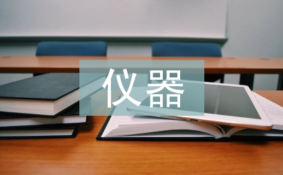 儀器分析課程
