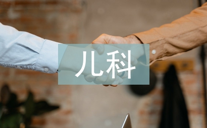 兒科護理診斷
