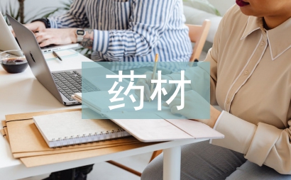 藥材市場