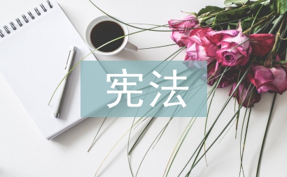 憲法宣誓儀式