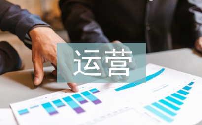 電商運營實習(xí)工作計劃