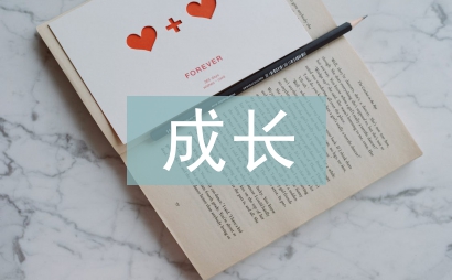 小學(xué)生成長(zhǎng)記錄冊(cè)