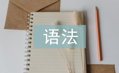 語法教育論文