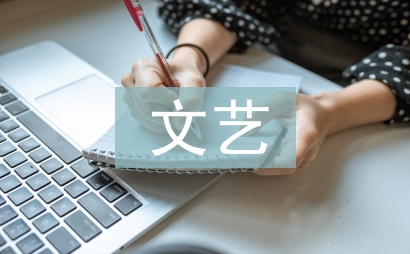 學(xué)生會(huì)文藝部工作計(jì)劃