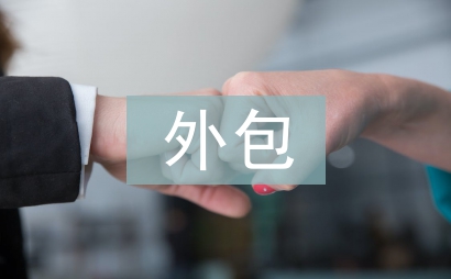 外包工程免責(zé)協(xié)議