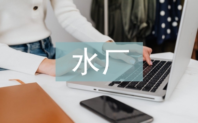 水廠自動(dòng)化
