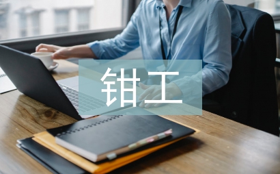鉗工基礎知識