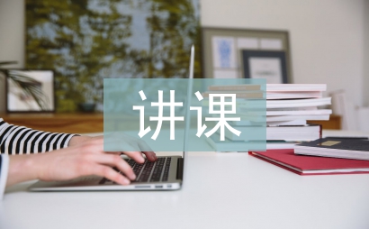講課材料