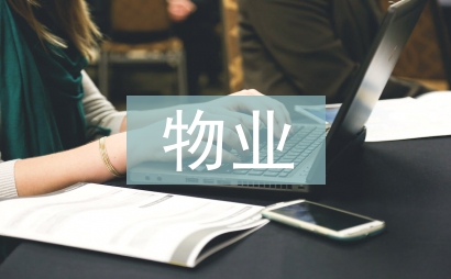 物業(yè)保安月度工作總結(jié)
